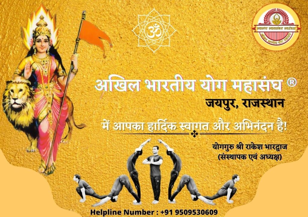 Membership | Akhil Bhartiya Yoga Mahasangh