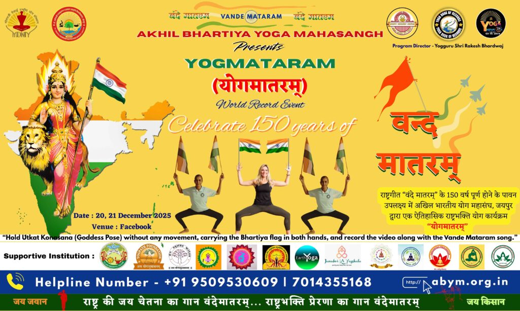 YOGMATARAM World Record Event