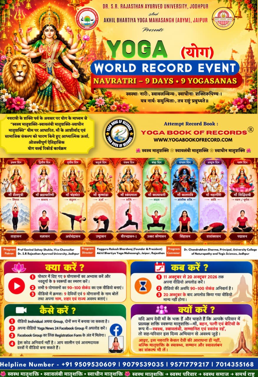 Navratri 9 Days 9 Yogasanas Yoga World Record Event by Dr. S.R. Rajasthan Ayurved University Jodhpur and Akhil Bhartiya Yoga Mahasangh Jaipur